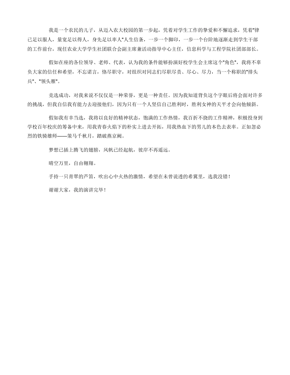 开展学生会竞选演讲稿范文_第3页