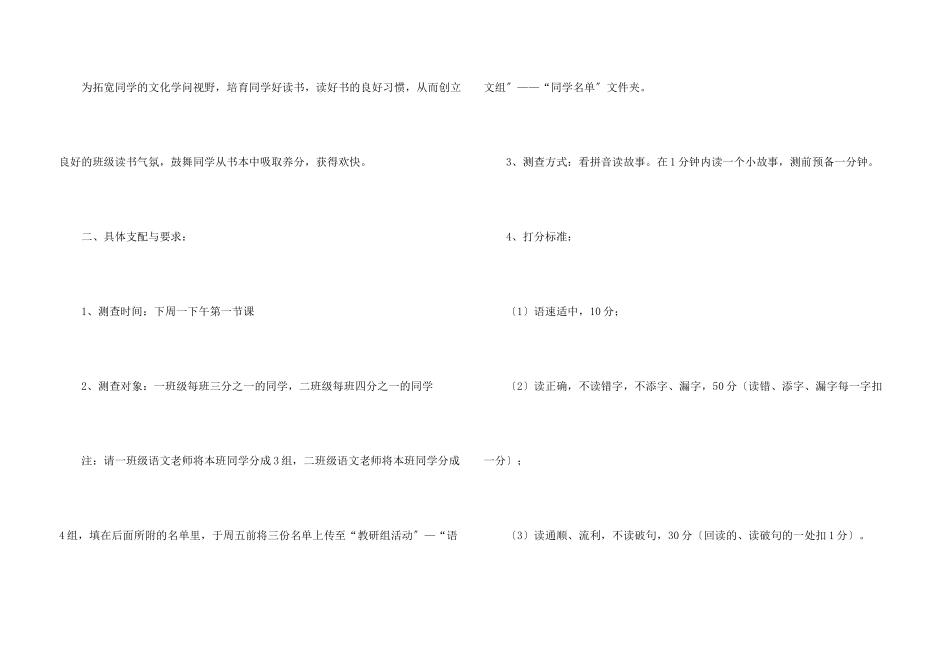 开展学生课外阅读活动实施方案_第3页