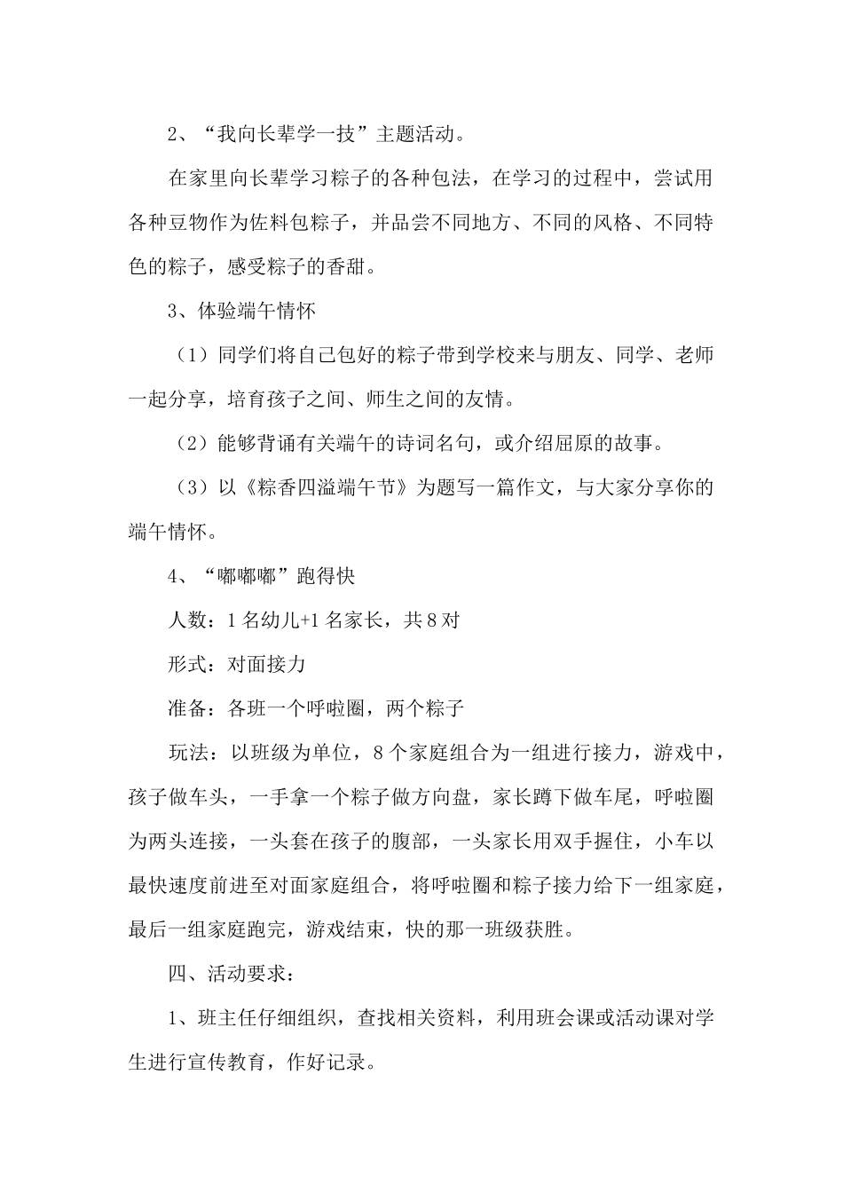 开展学生端午节活动的精彩策划方案经典范文_第2页