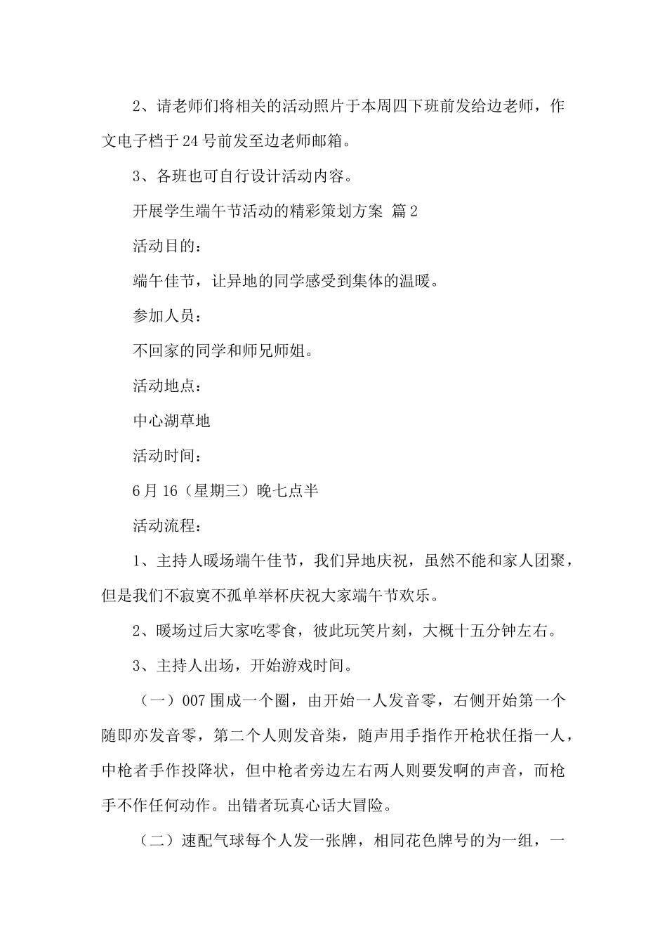 开展学生端午节活动的精彩策划方案经典范文_第3页