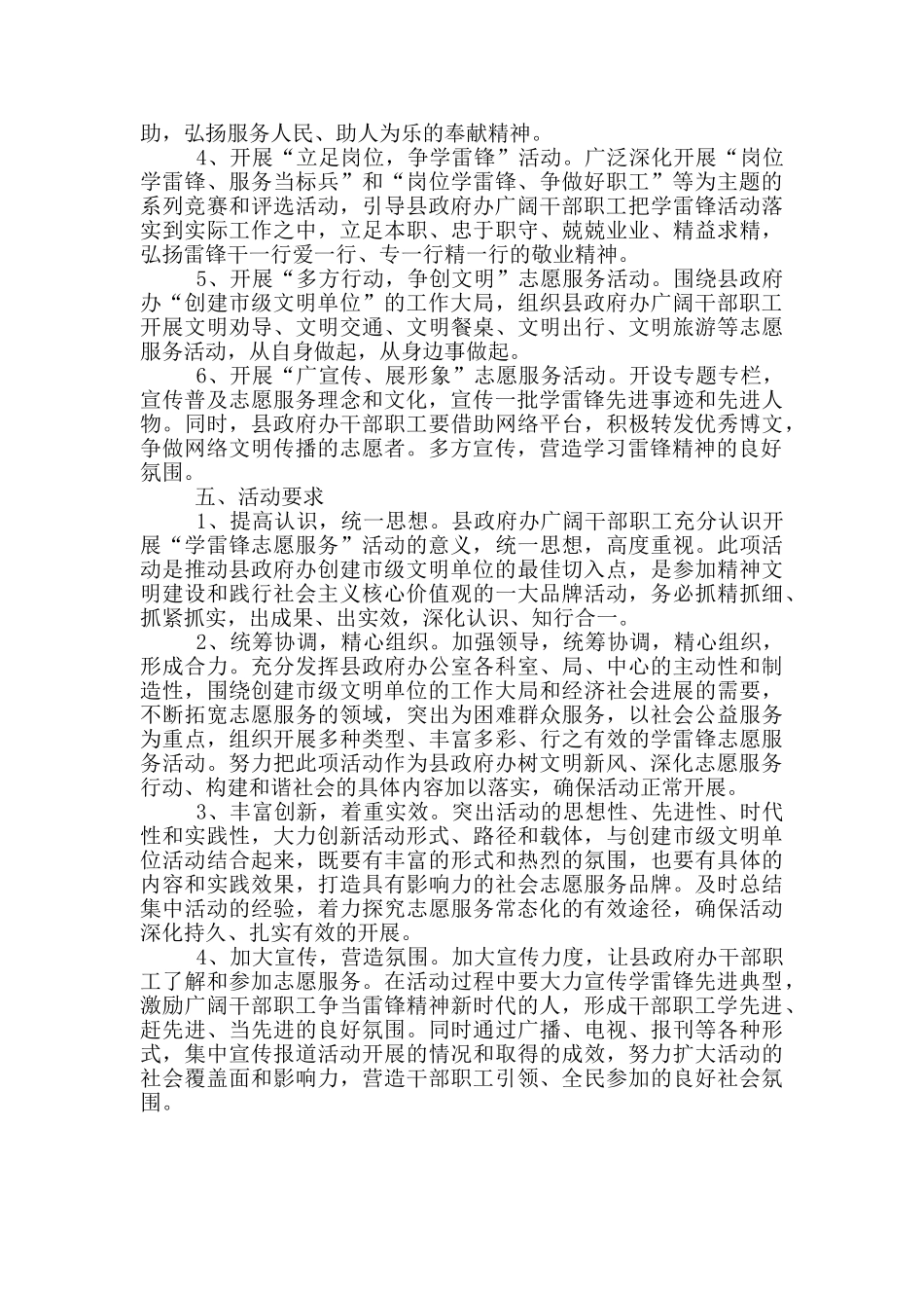 开展学雷锋志愿服务活动实施方案_第2页