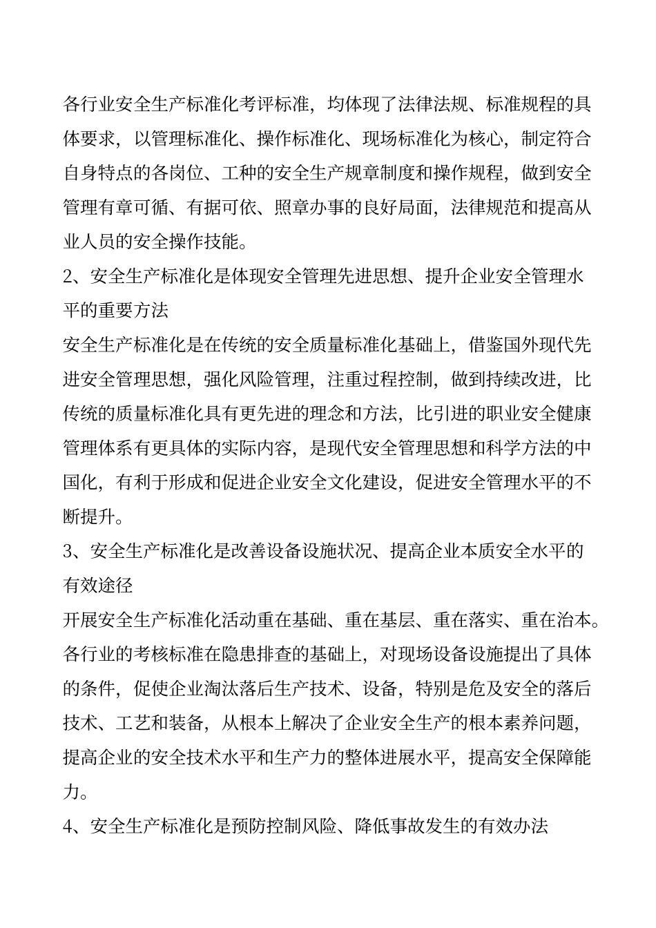 开展安全生产标准化的意义_第3页