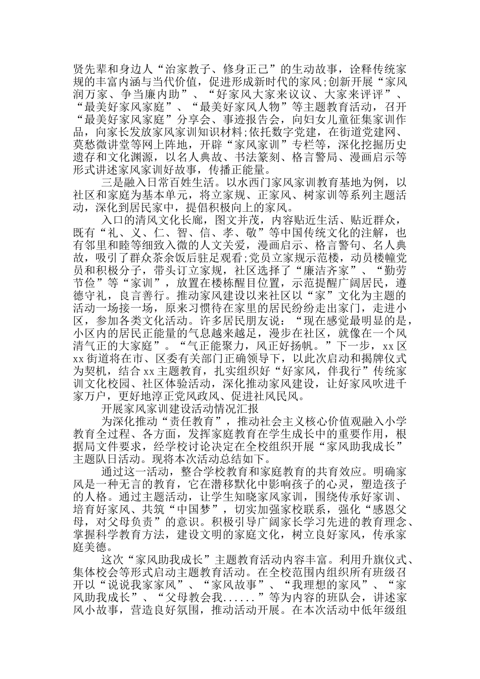 开展家风家训建设活动情况汇报_第3页