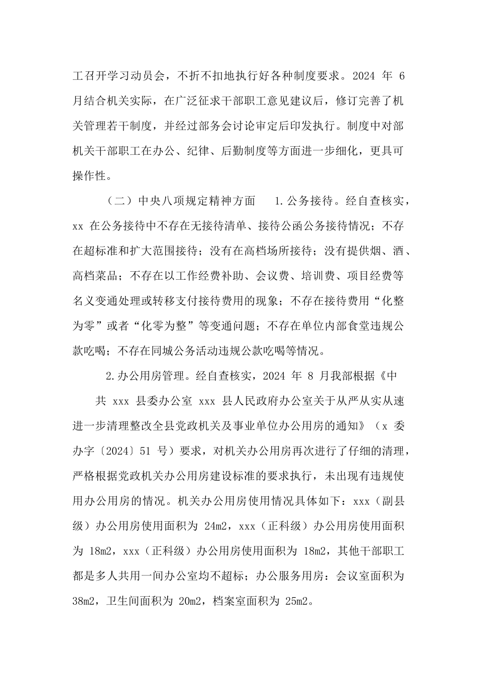 开展巩固拓展落实中央八项规定精神成果切实纠正“四风”自查自纠报告_第2页