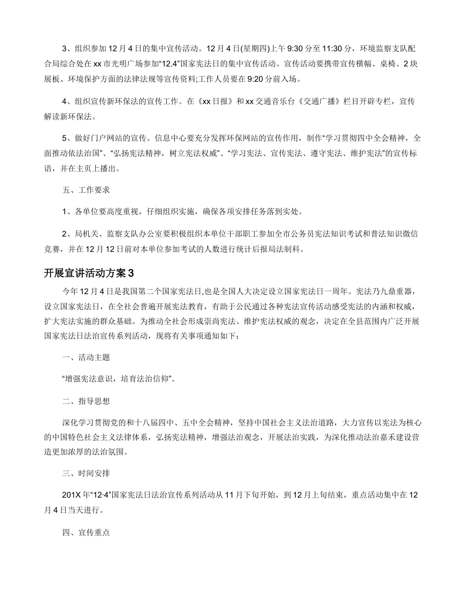 开展宣讲活动实施方案范本_第3页