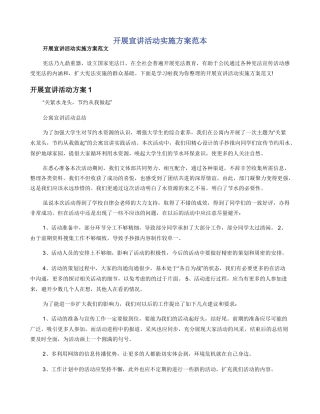开展宣讲活动实施方案范本