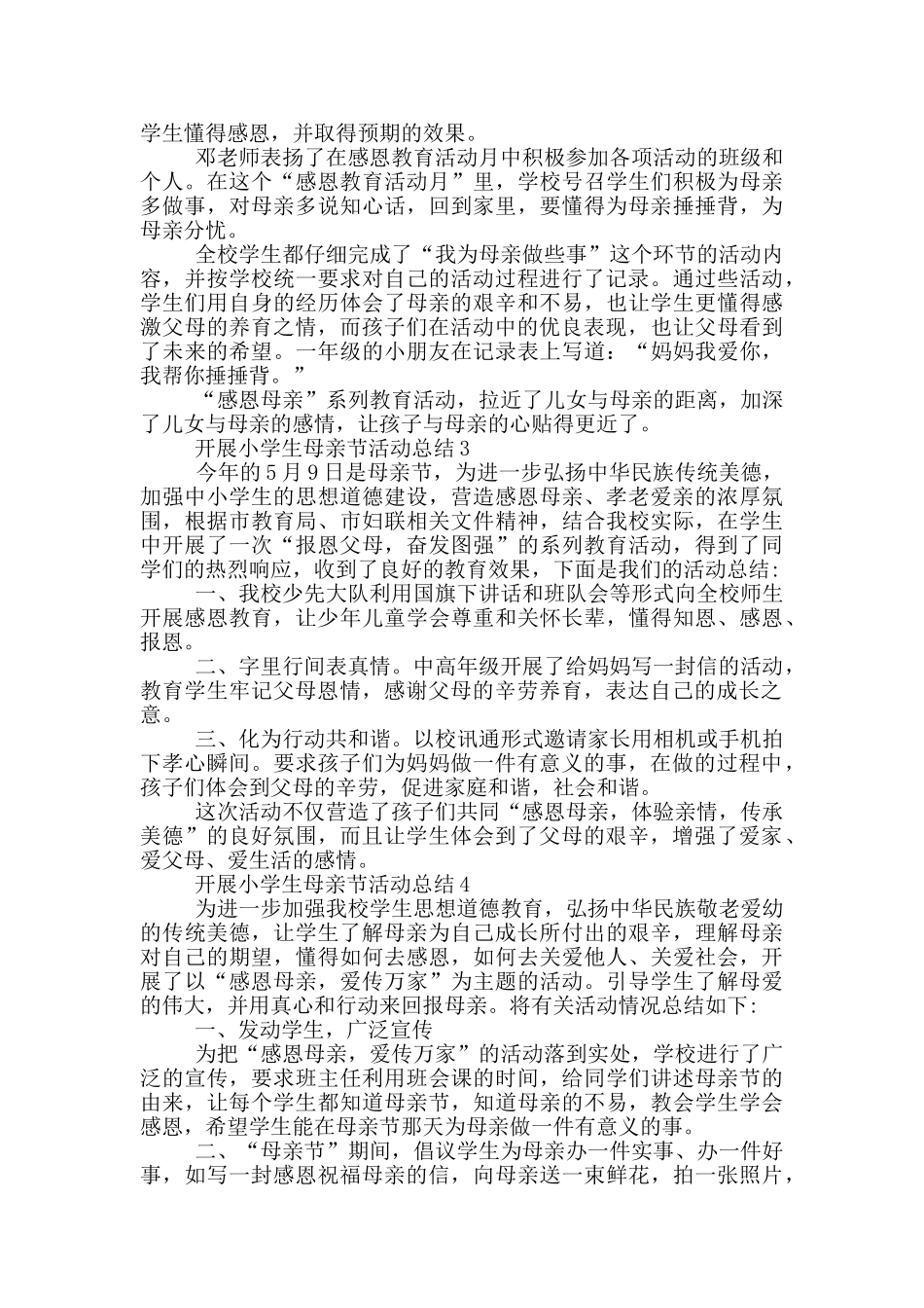 开展小学生母亲节活动总结_第2页