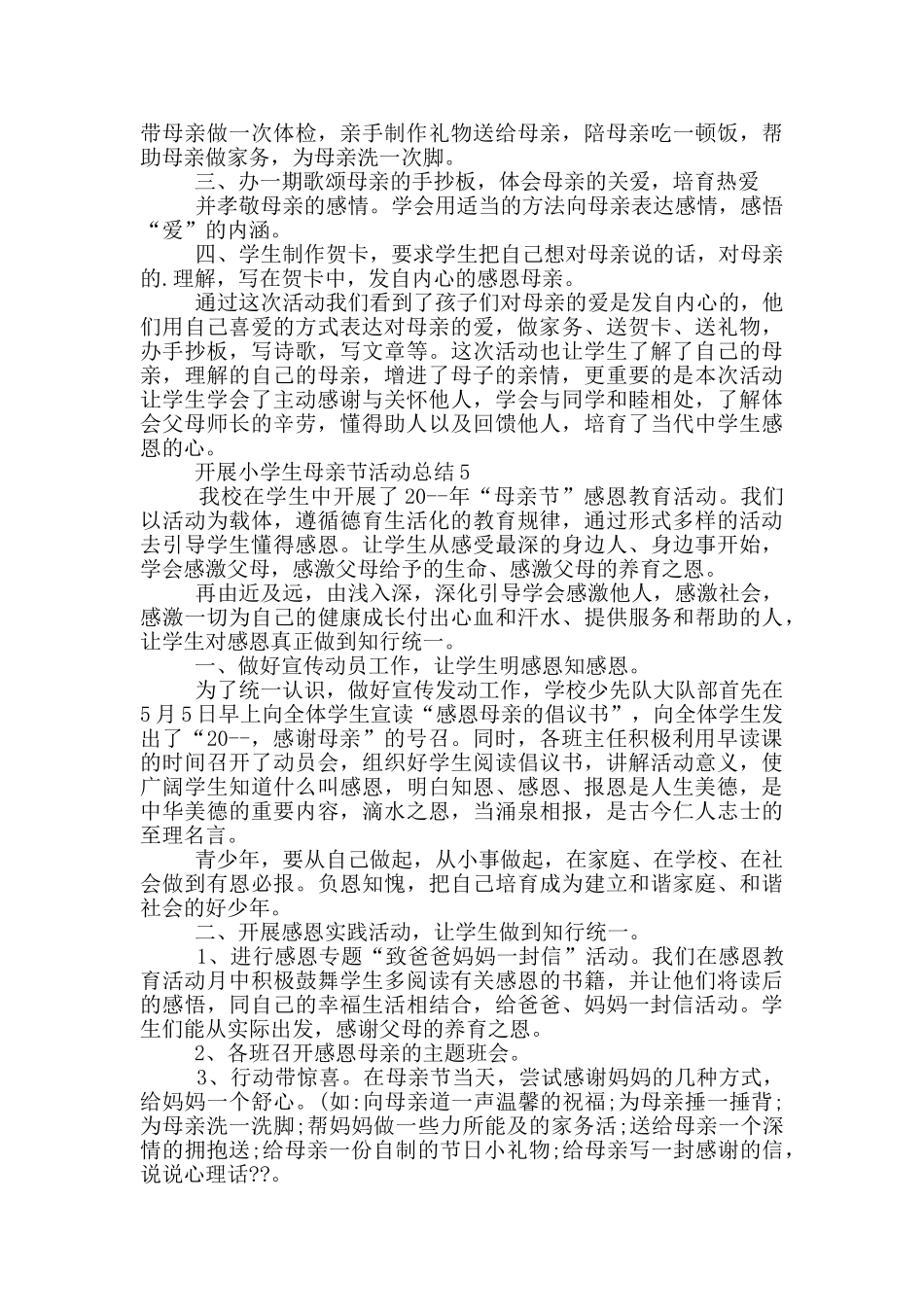 开展小学生母亲节活动总结_第3页