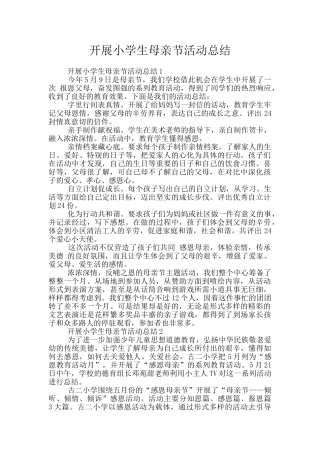 开展小学生母亲节活动总结