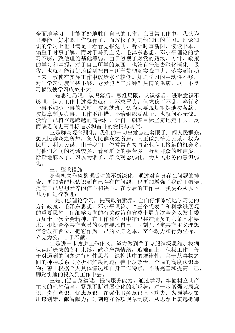 开展工作作风自查报告优选5篇_第3页