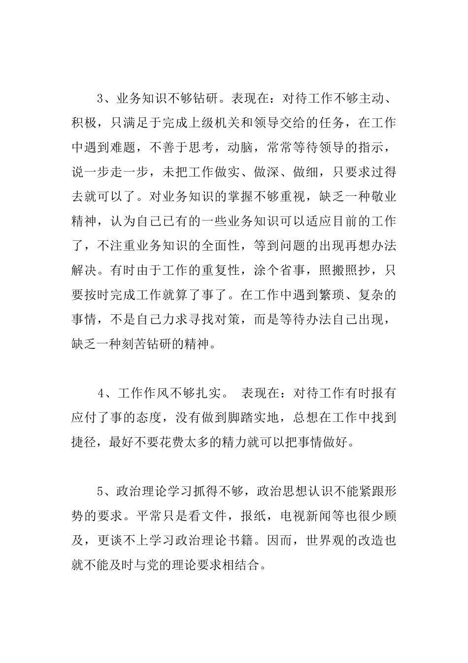 开展干部作风整顿活动剖析材料_第2页