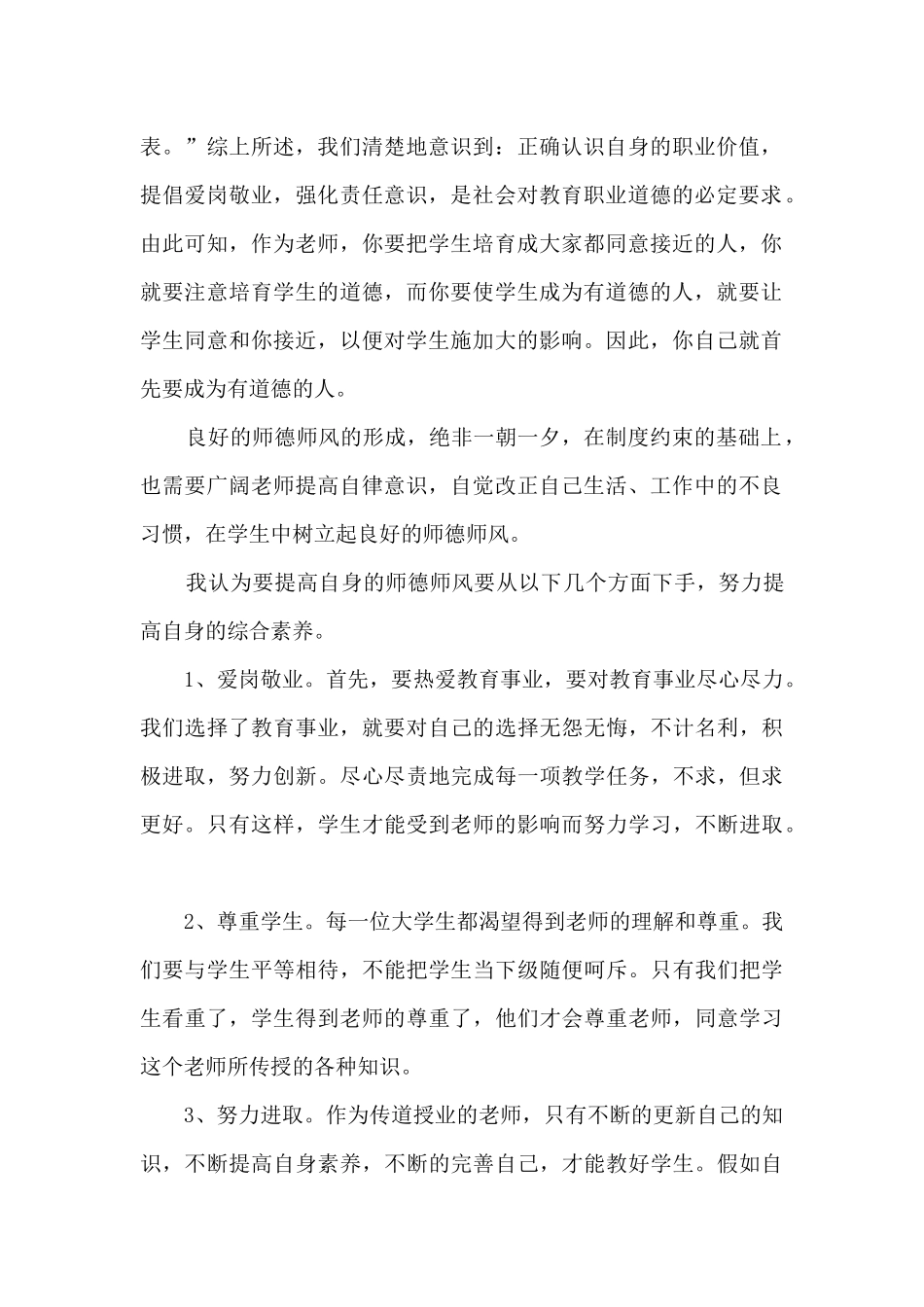 开展师德教育心得体会_第2页