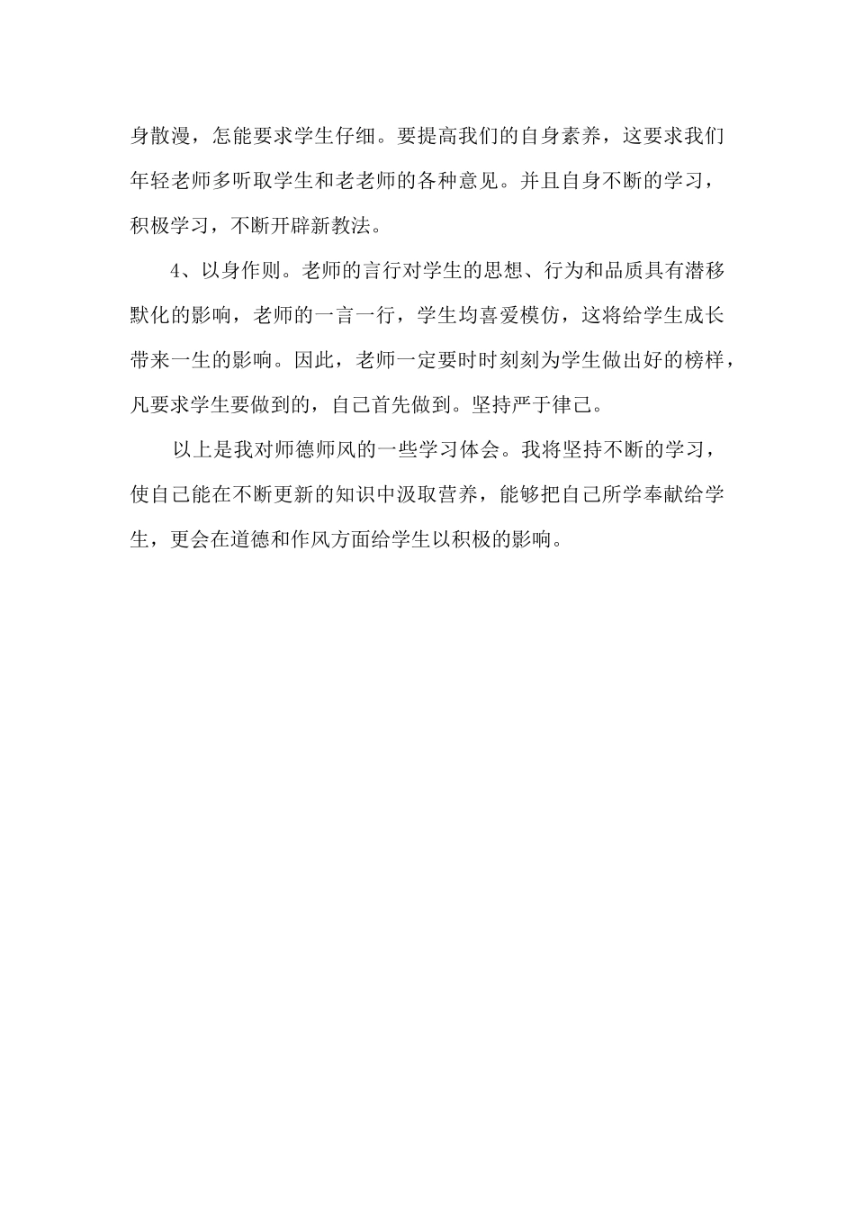 开展师德教育心得体会_第3页