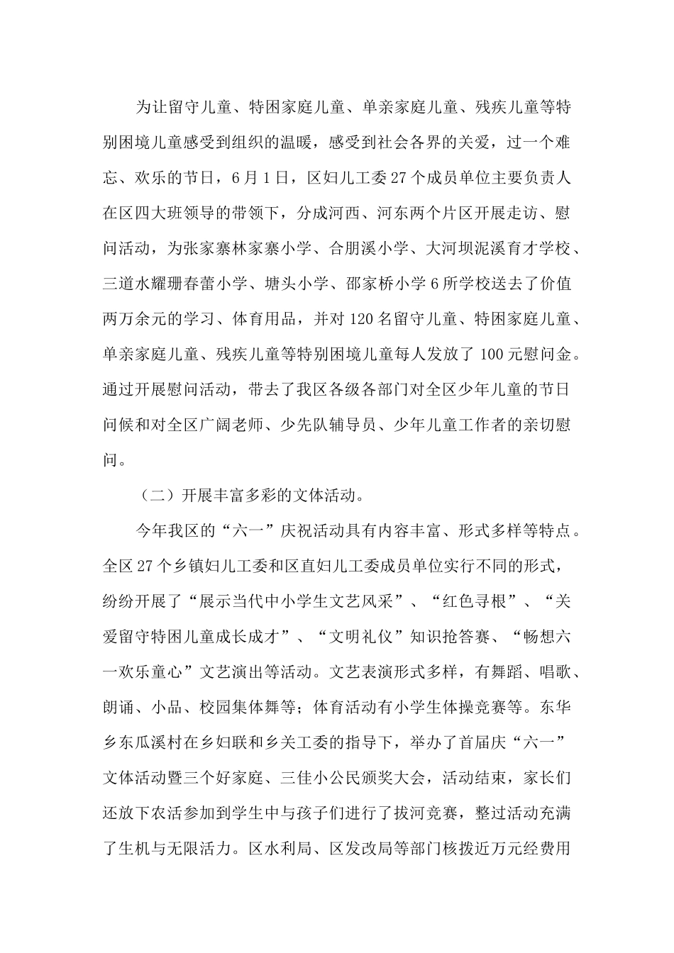 开展庆祝儿童节快乐活动总结范本五篇_第2页