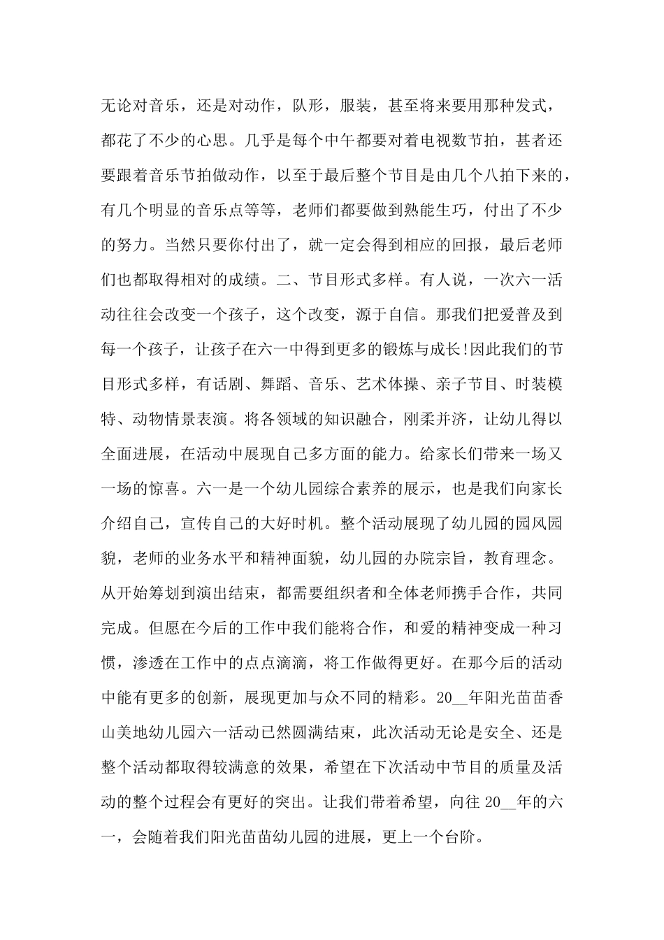 开展庆祝六一快乐活动长篇总结五篇_第3页