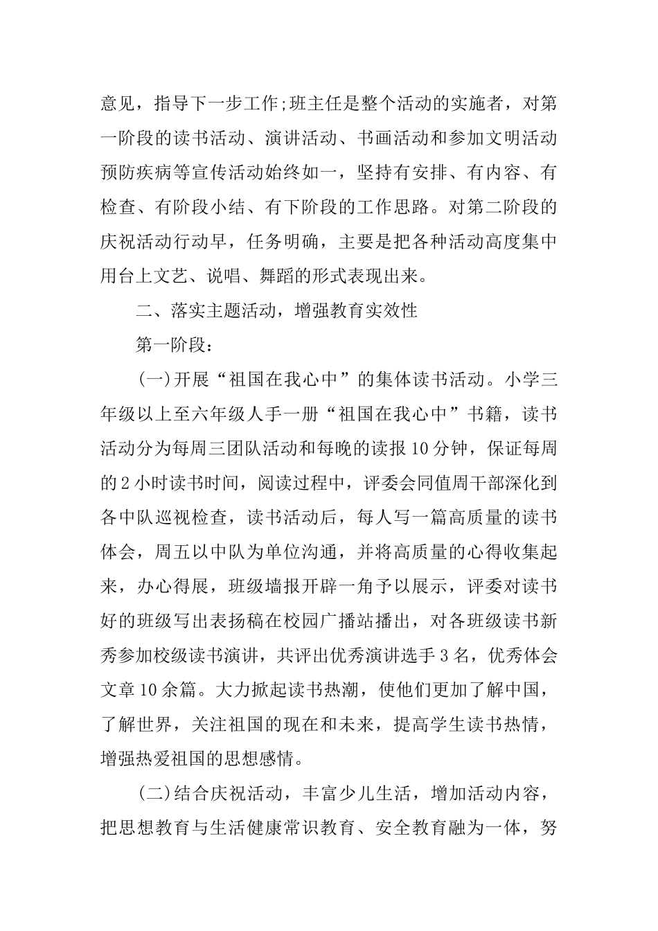 开展庆祝建国70周年活动报告_第2页