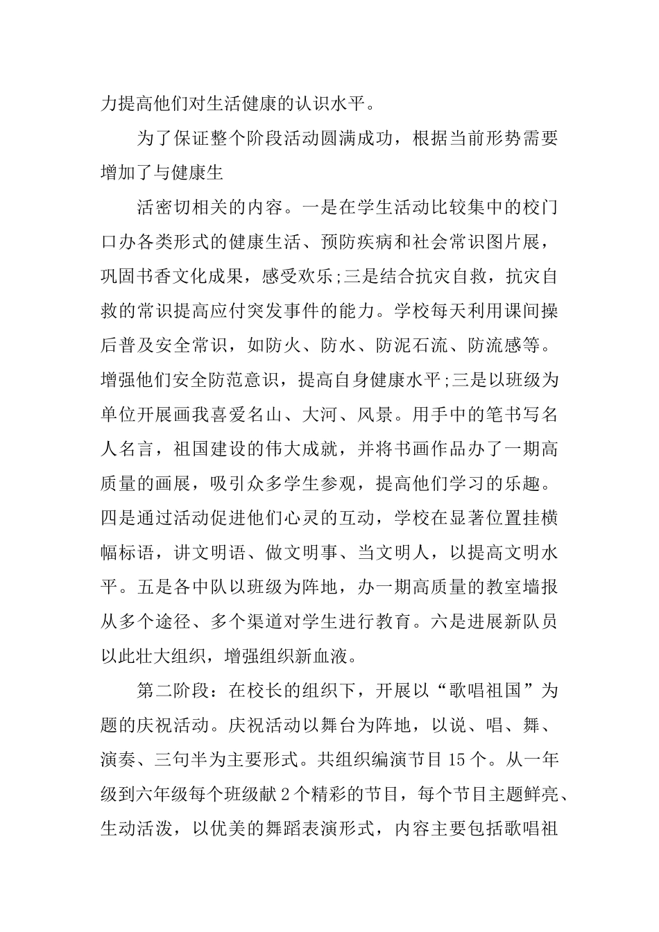 开展庆祝建国70周年活动报告_第3页