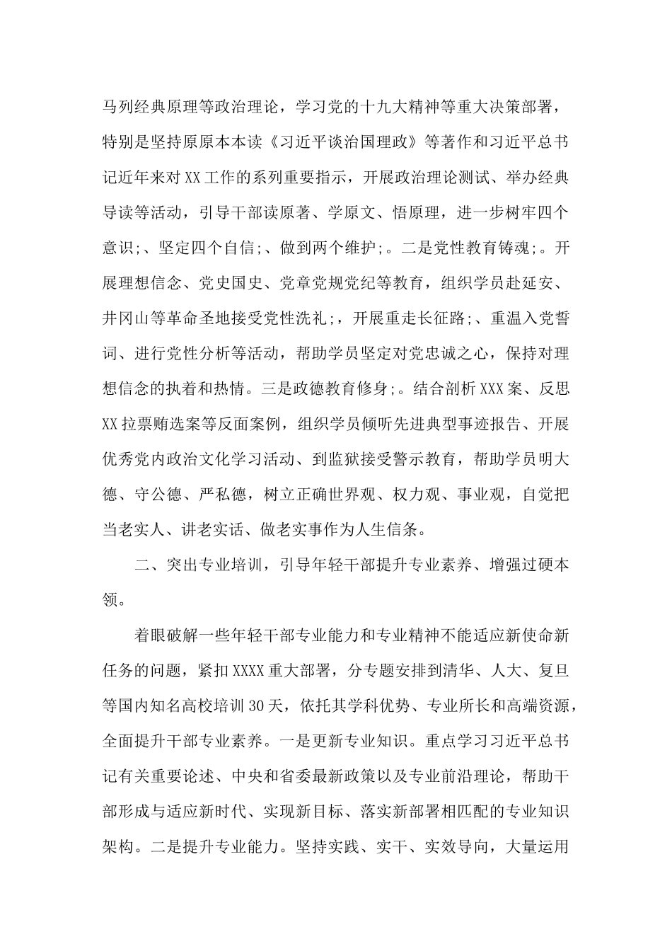 开展对年轻干部考察和评议培养年度工作综述_第2页