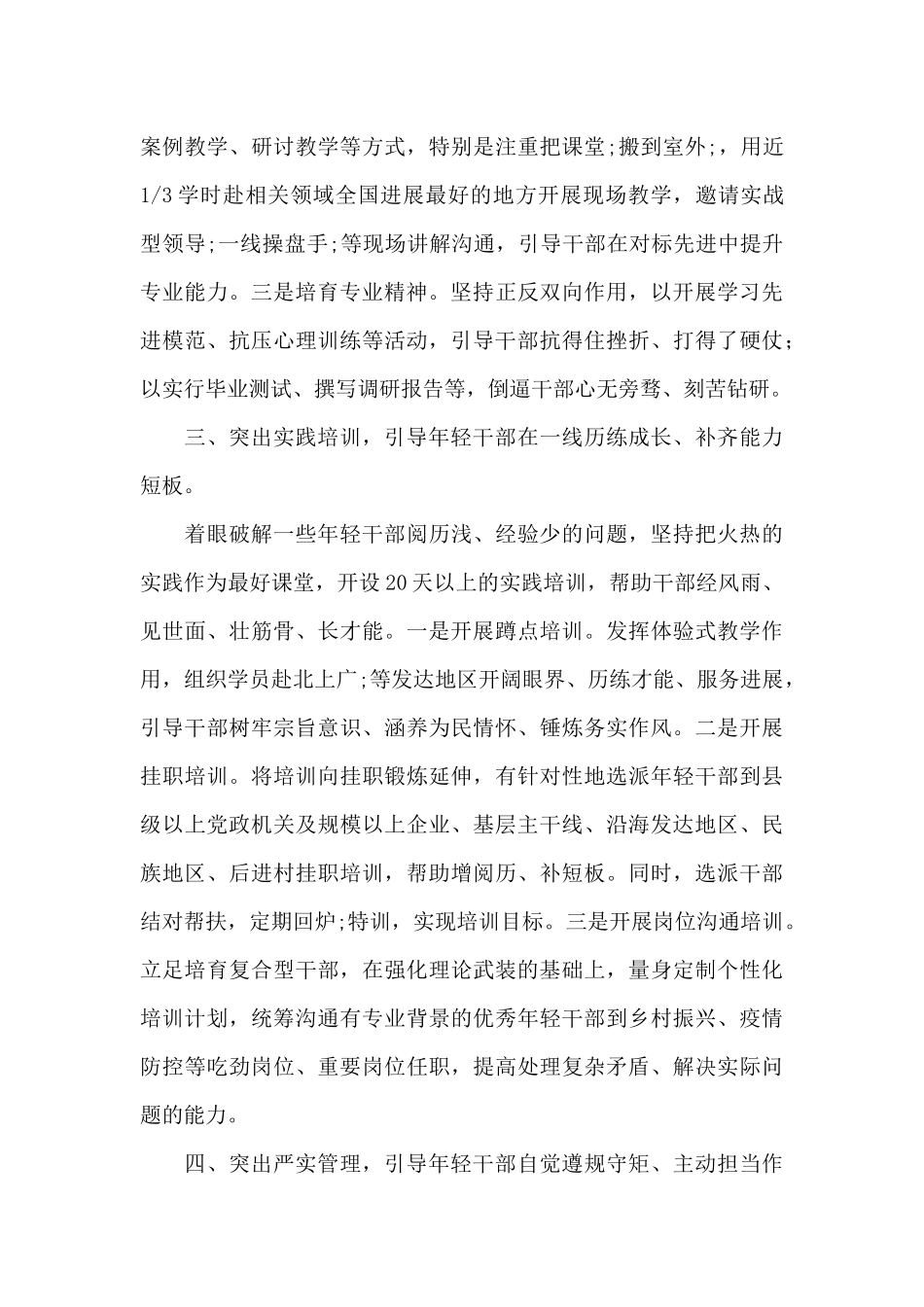 开展对年轻干部考察和评议培养年度工作综述_第3页