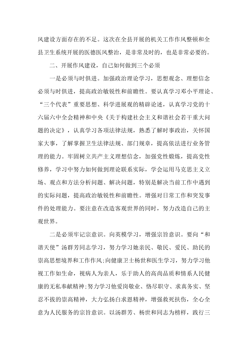 开展干部作风大整顿活动心得体会两篇_第2页