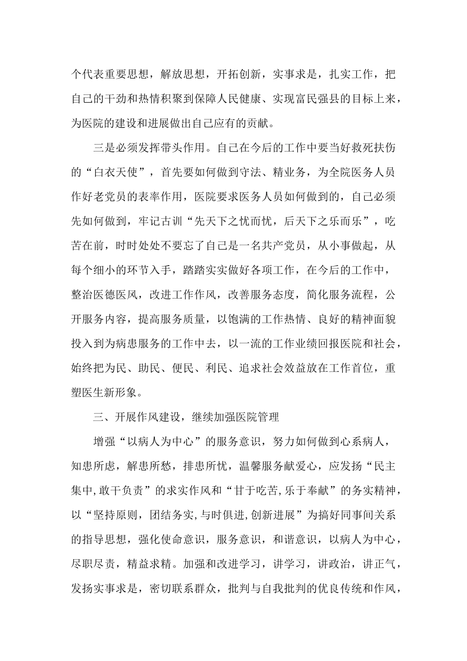 开展干部作风大整顿活动心得体会两篇_第3页