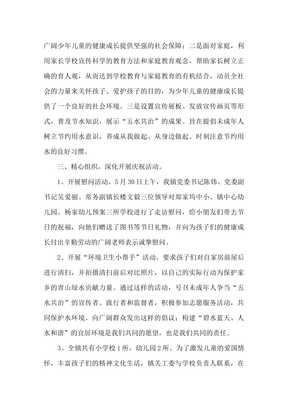 开展庆祝快乐儿童节活动总结范本五篇_第3页