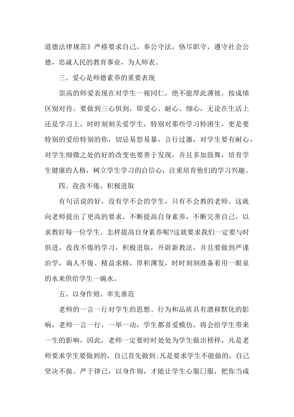 开展师德师风月活动心得体会范文五篇_第3页