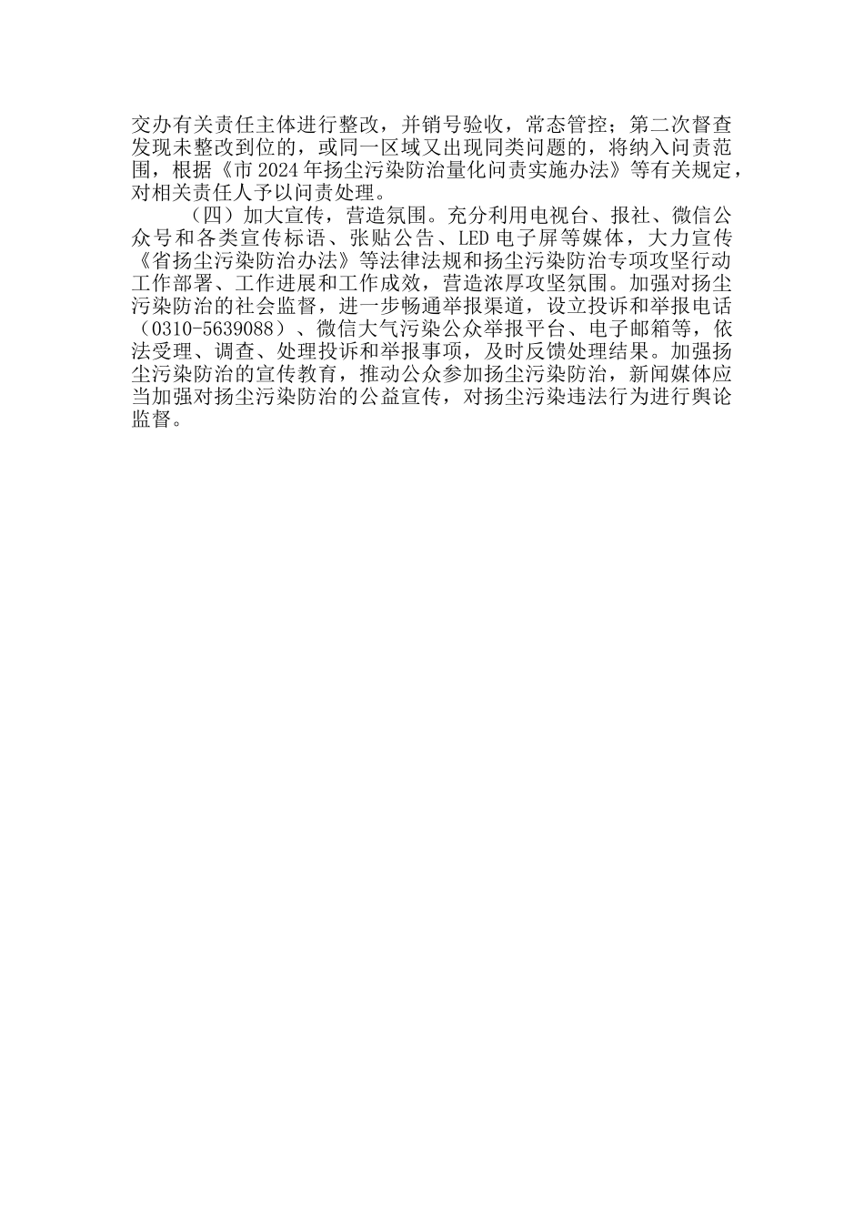 开展建筑施工扬尘污染防治专项攻坚行动方案_第3页