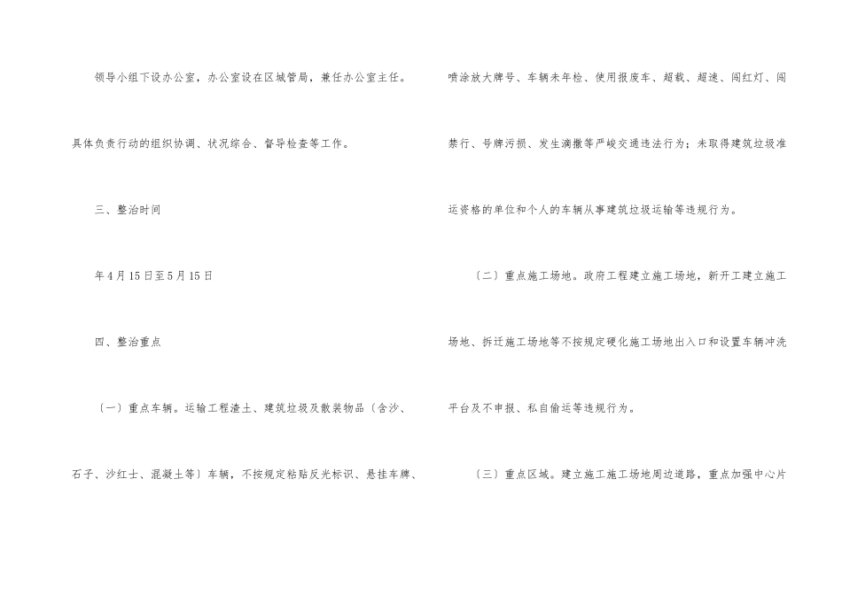 开展建筑垃圾集中整治活动方案_第2页