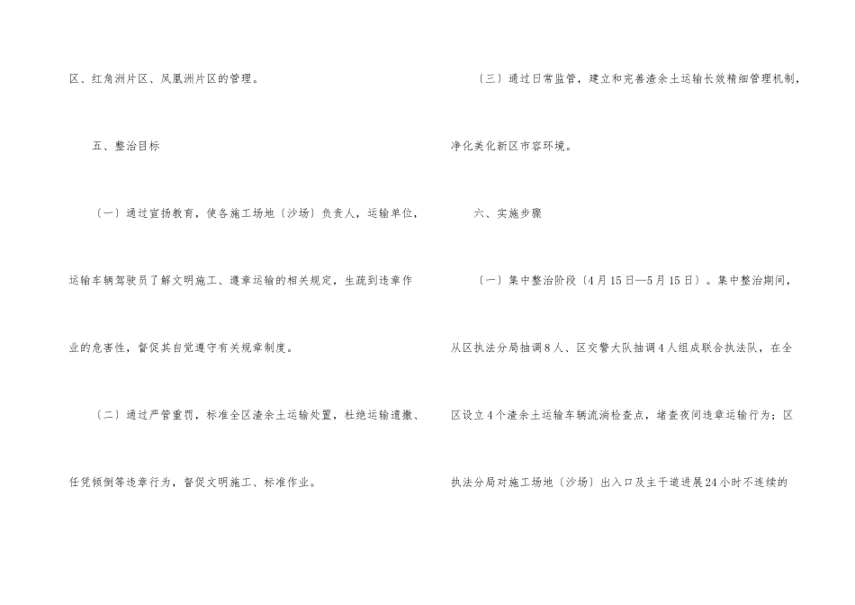 开展建筑垃圾集中整治活动方案_第3页