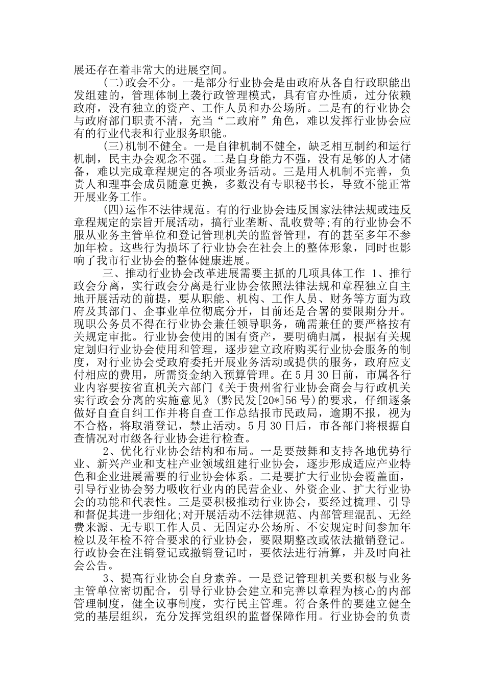 开展市民政局长改革发展会议发言材料_第2页