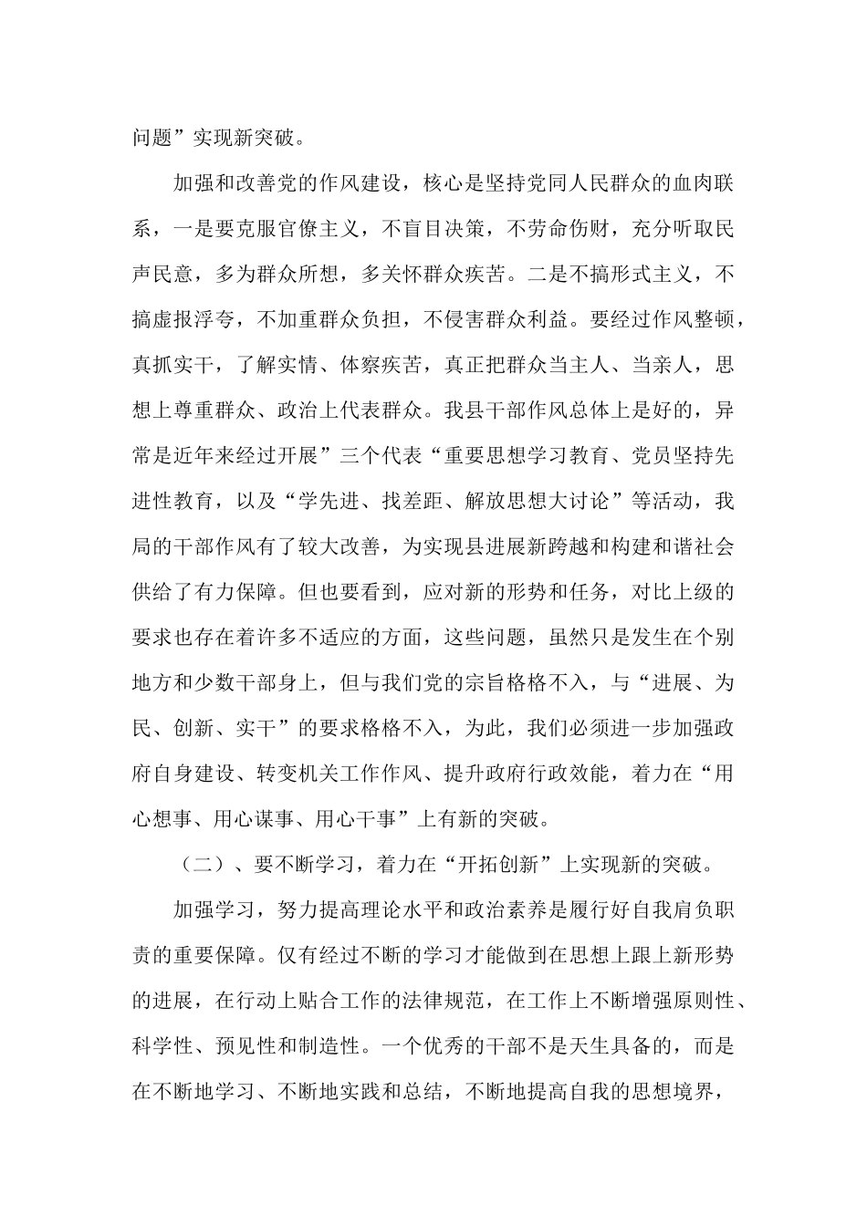 开展干部作风大整顿活动心得体会_第2页