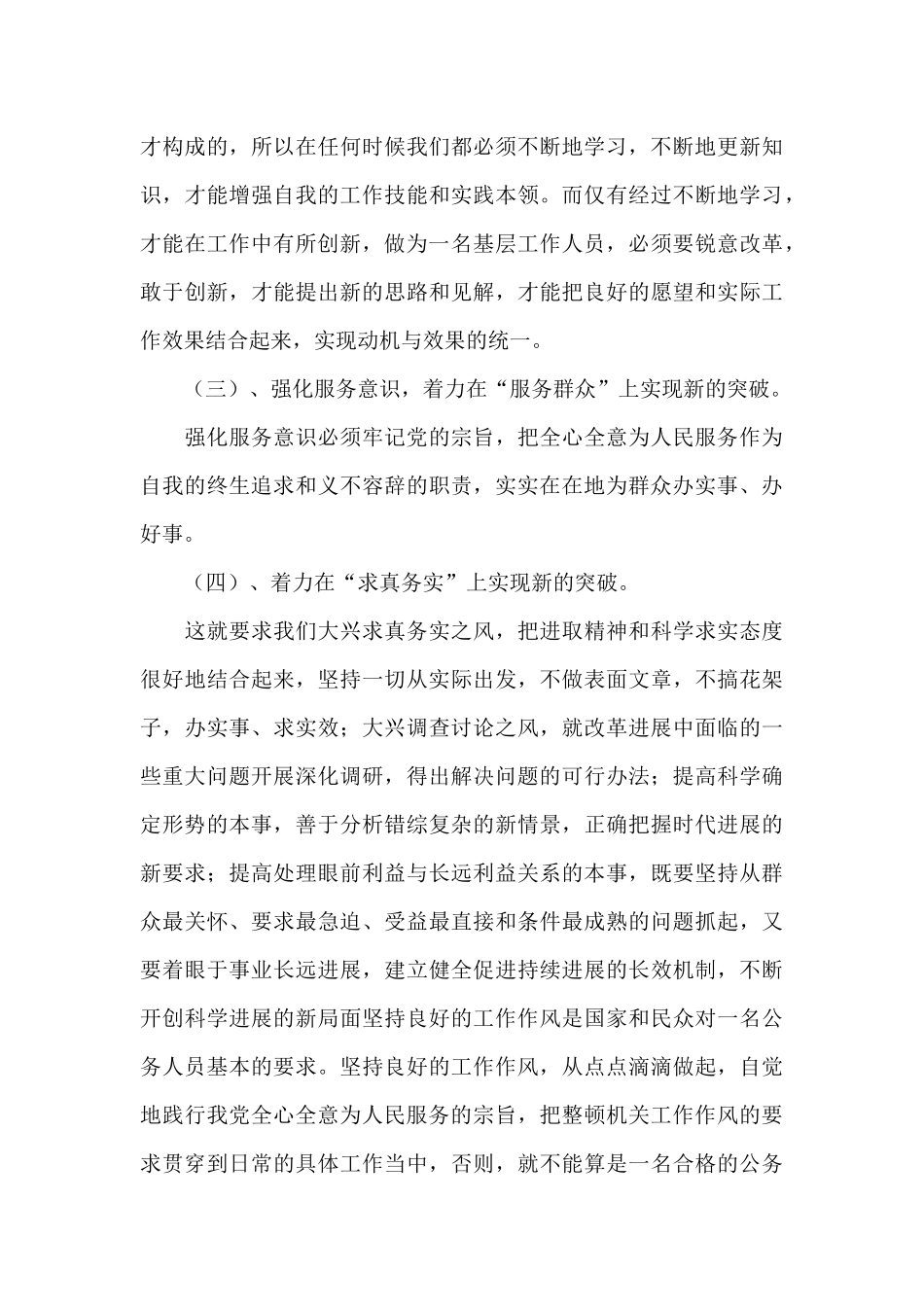 开展干部作风大整顿活动心得体会_第3页