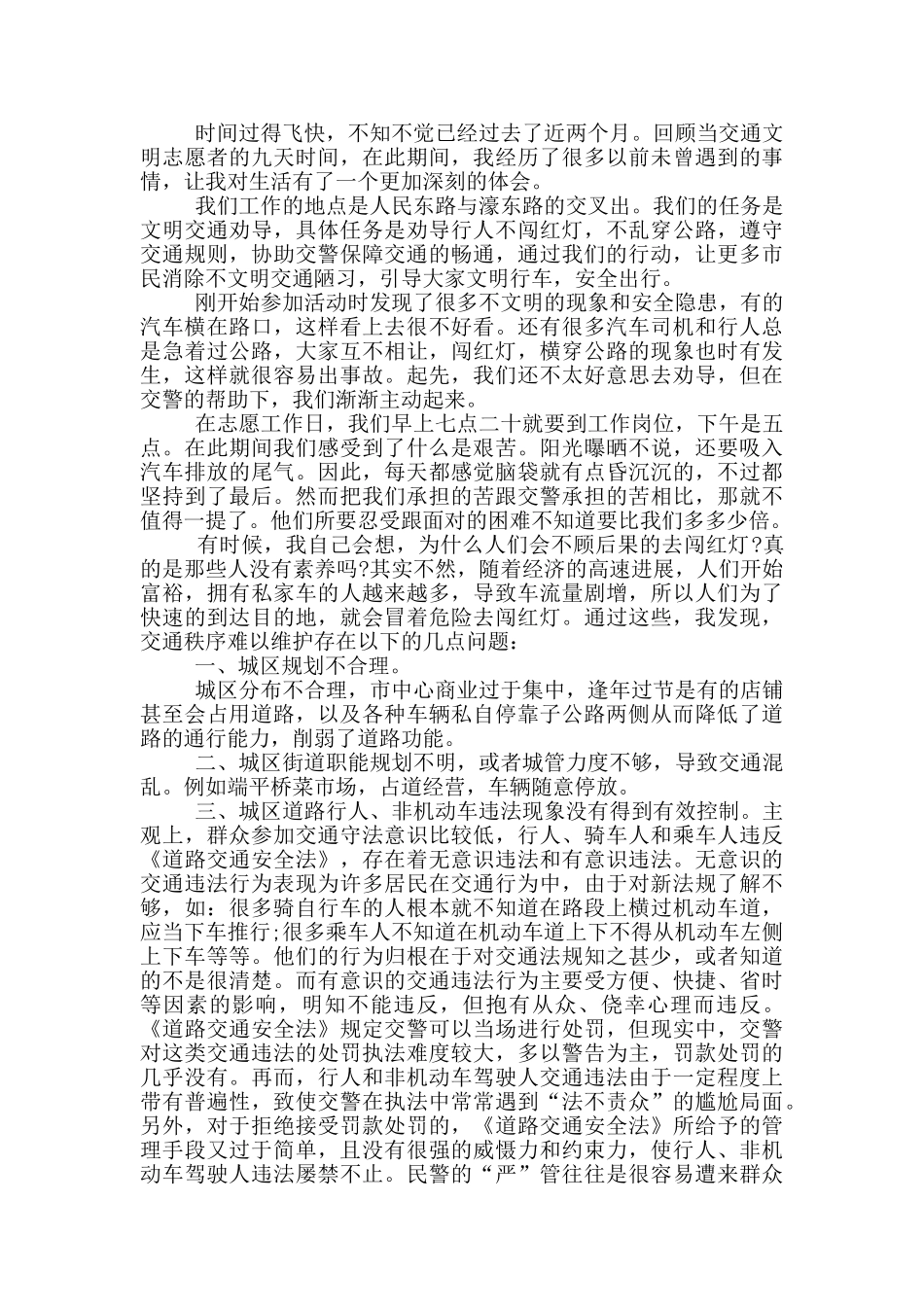 开展志愿服务活动总结报告_第2页