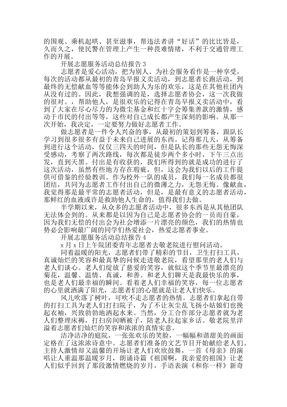 开展志愿服务活动总结报告_第3页