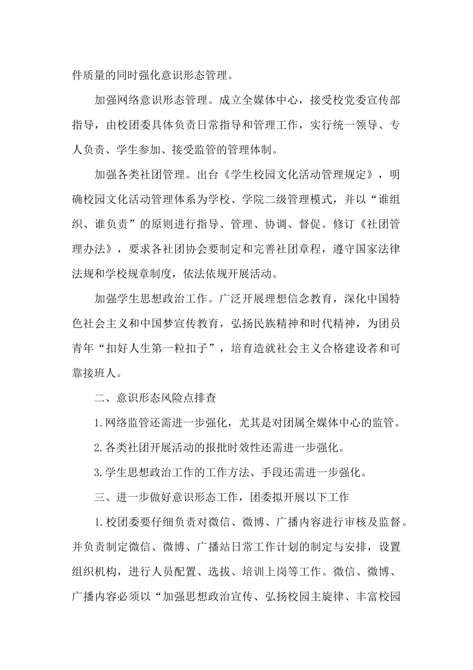 开展意识形态领域风险隐患排查情况的报告_第2页