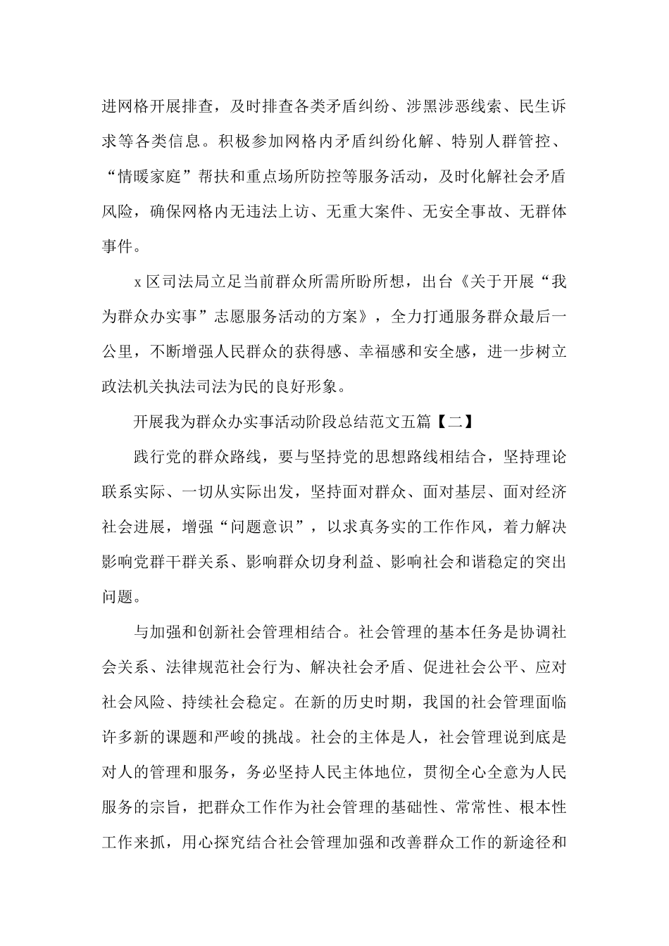 开展我为群众办实事活动阶段总结五篇_第2页