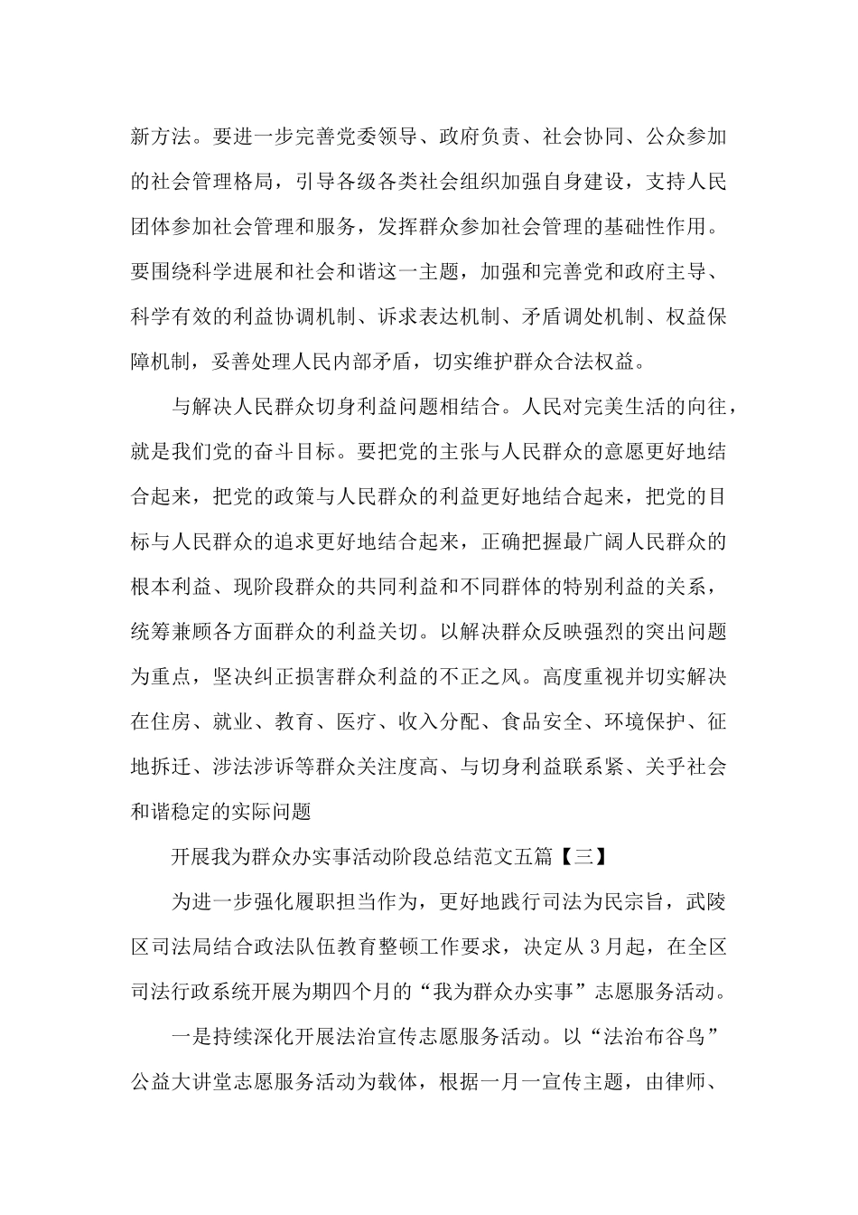 开展我为群众办实事活动阶段总结五篇_第3页