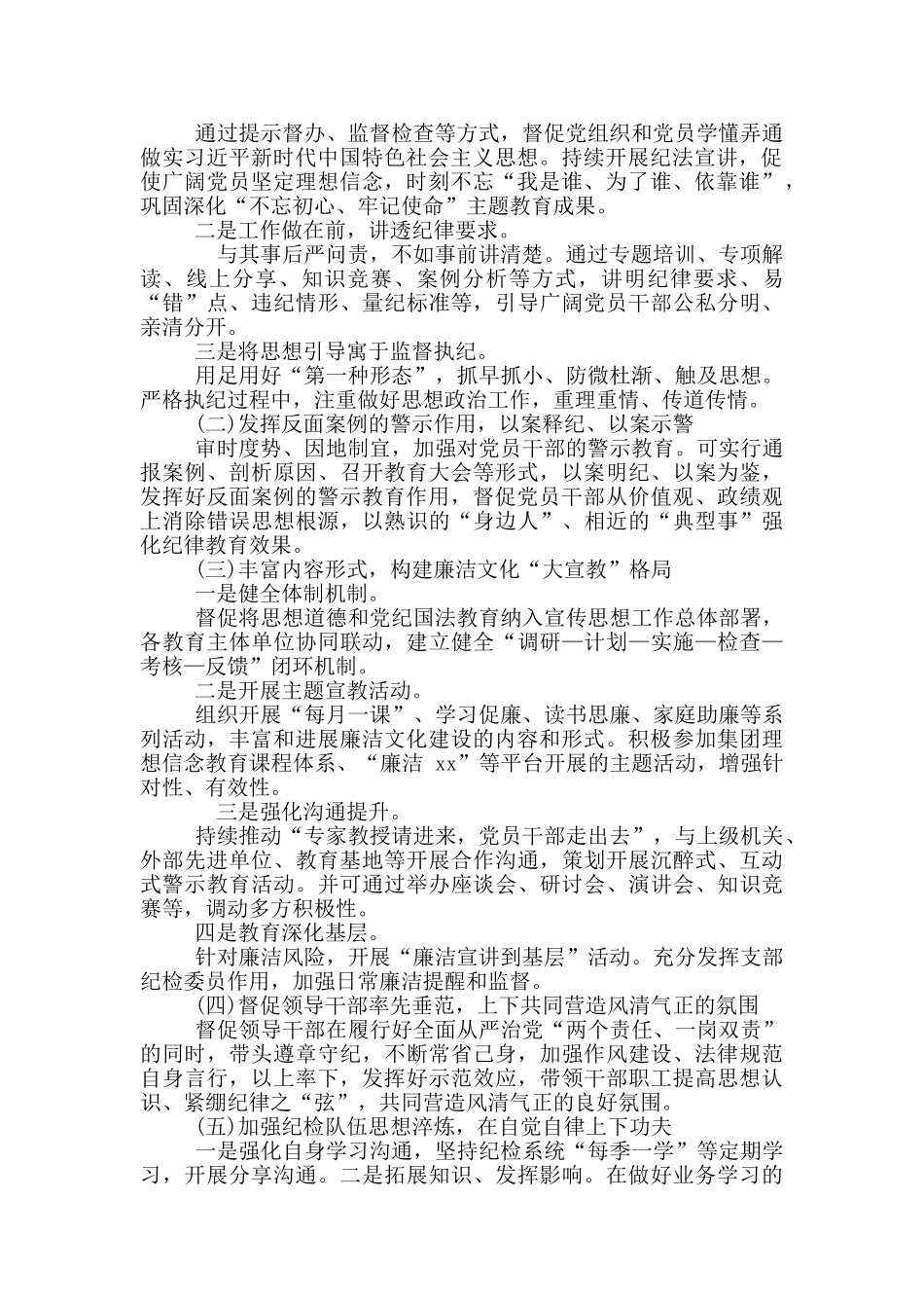 开展思想道德和党纪国法教育学习心得_第2页