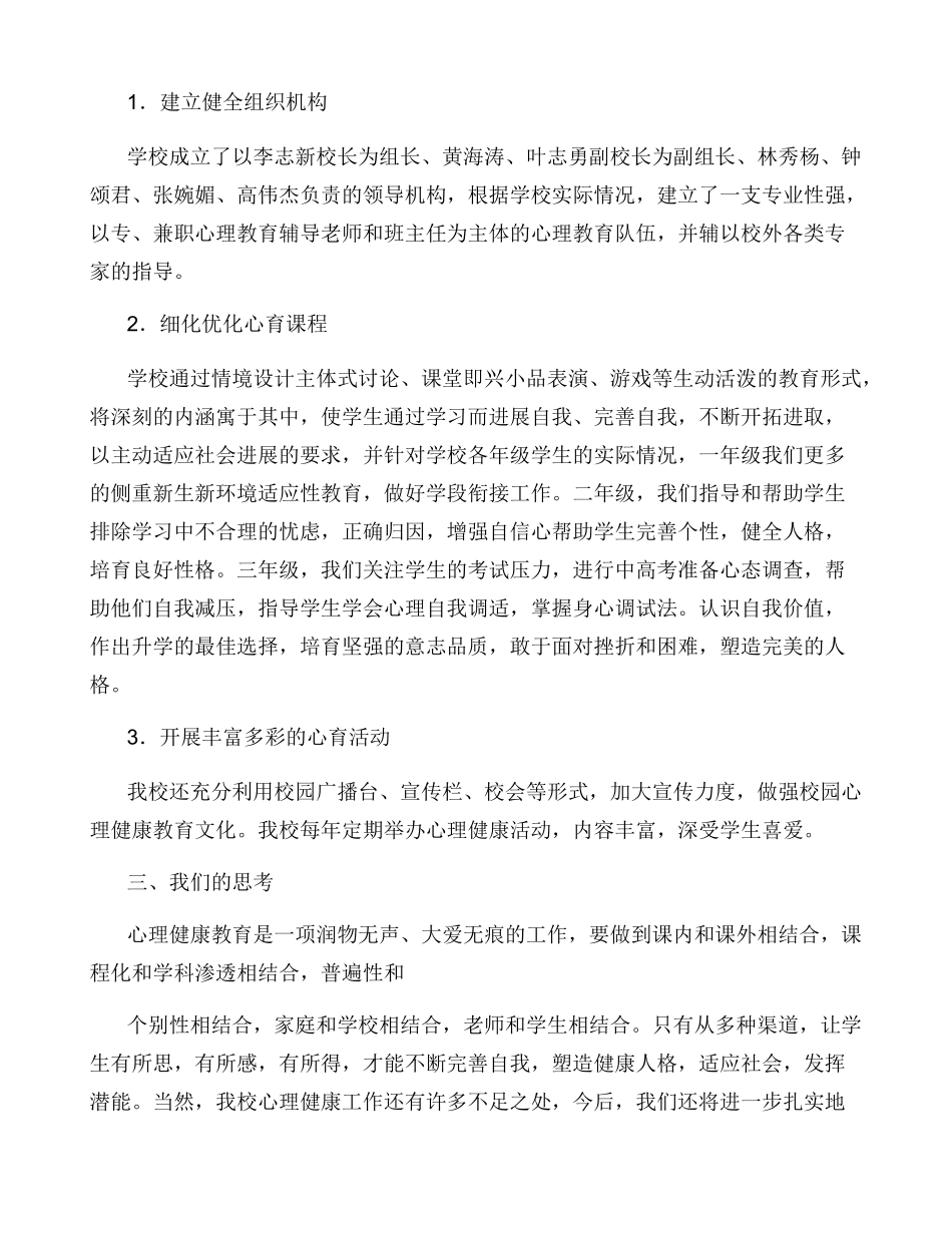 开展心理健康教育辅导工作情况_第2页
