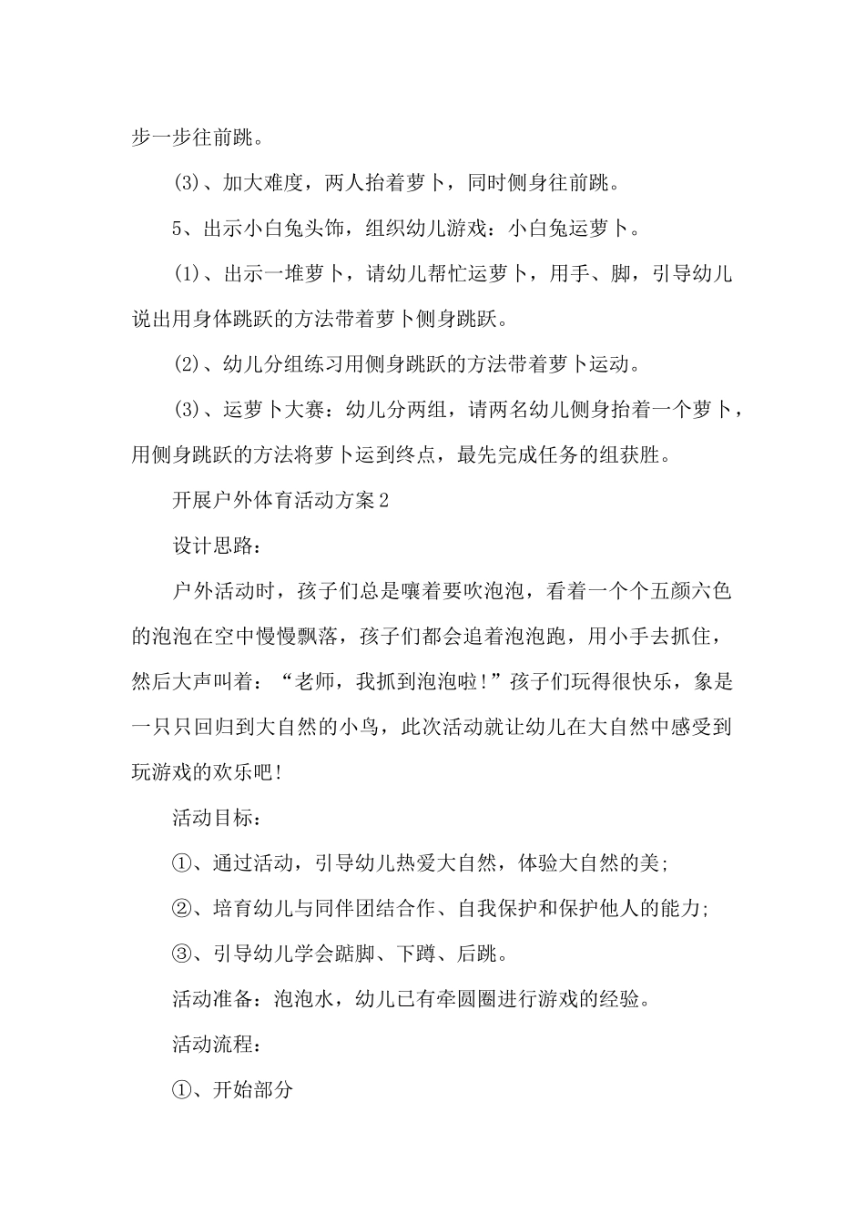 开展户外体育活动方案_第2页
