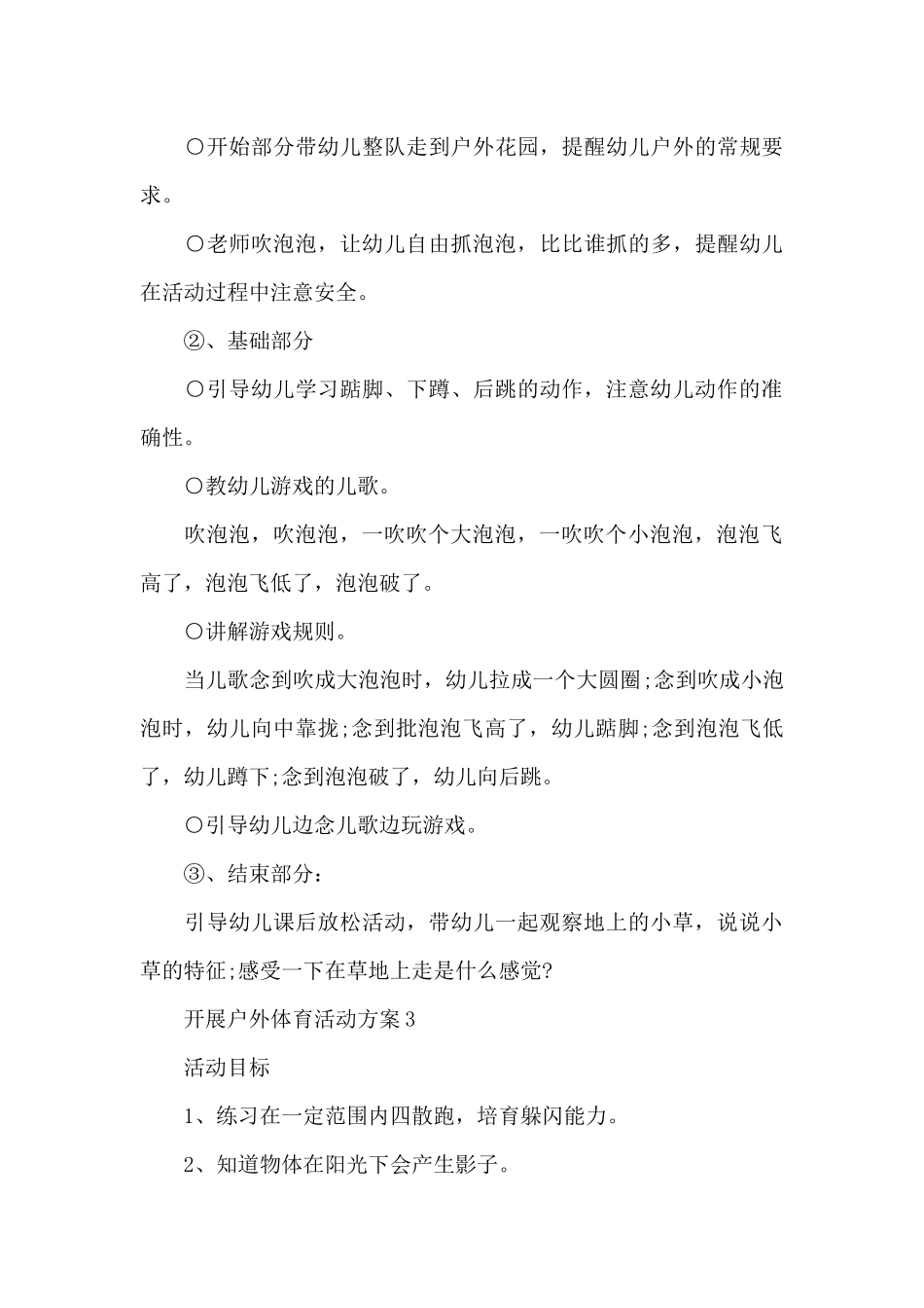 开展户外体育活动方案_第3页