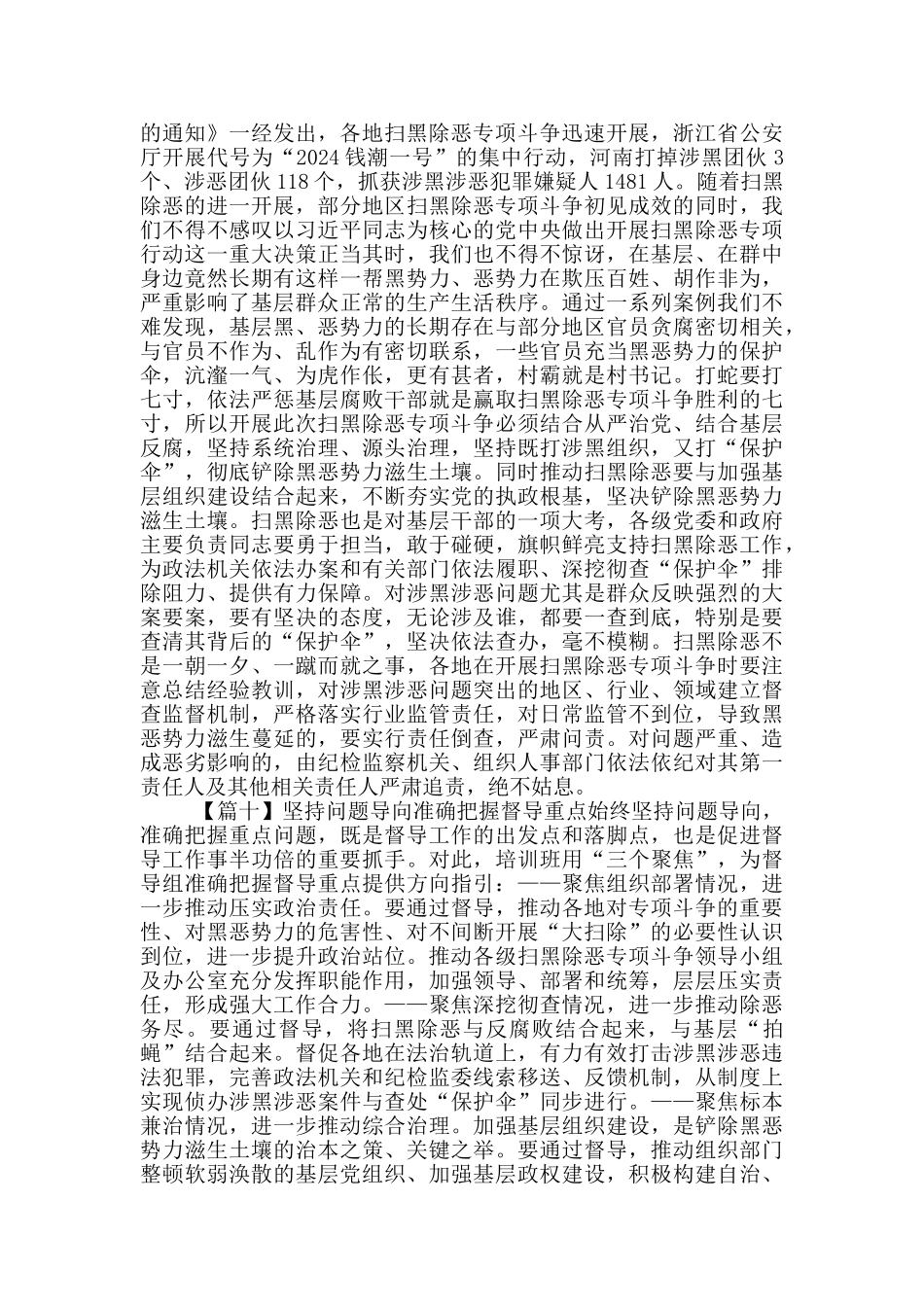 开展扫黑除恶专项斗争心得体会2_第3页