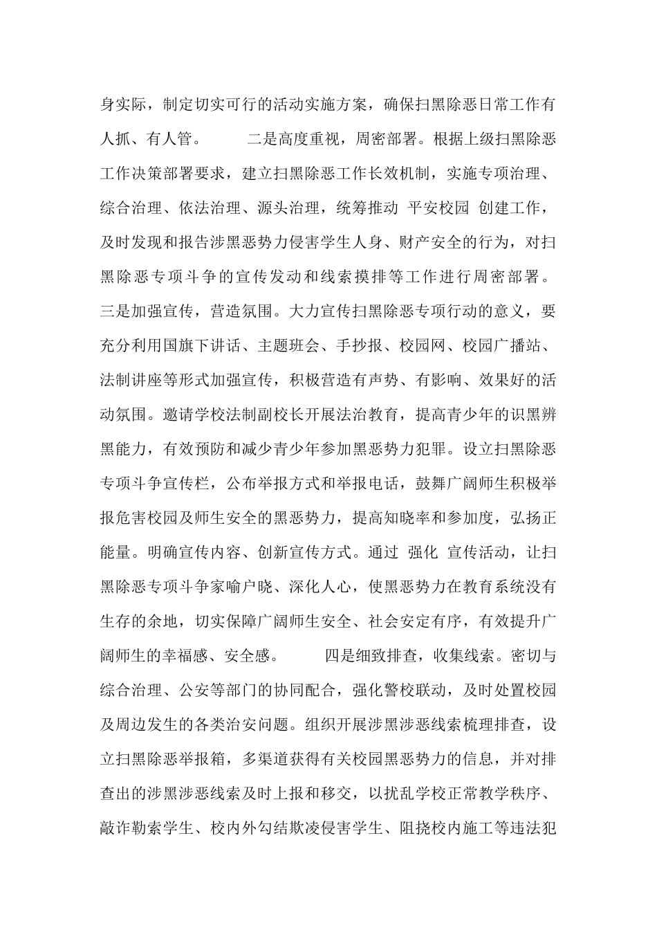 开展扫黑除恶专项斗争工作总结范文700字_第2页