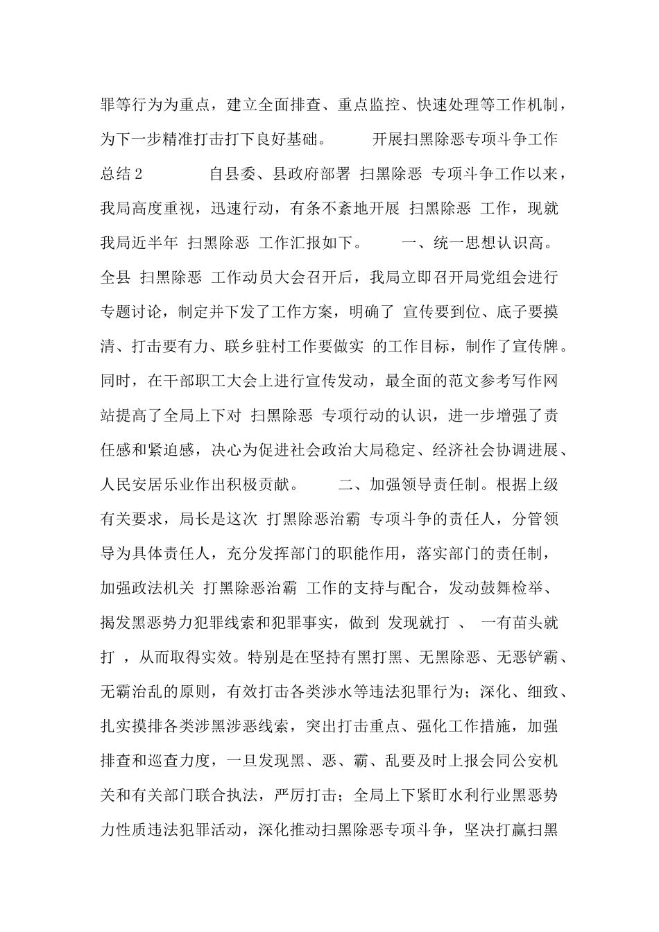 开展扫黑除恶专项斗争工作总结范文700字_第3页