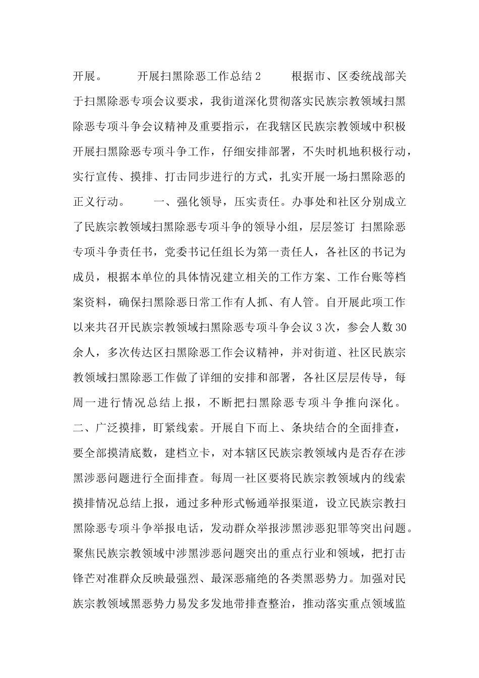开展扫黑除恶工作总结范文五篇集锦_第3页