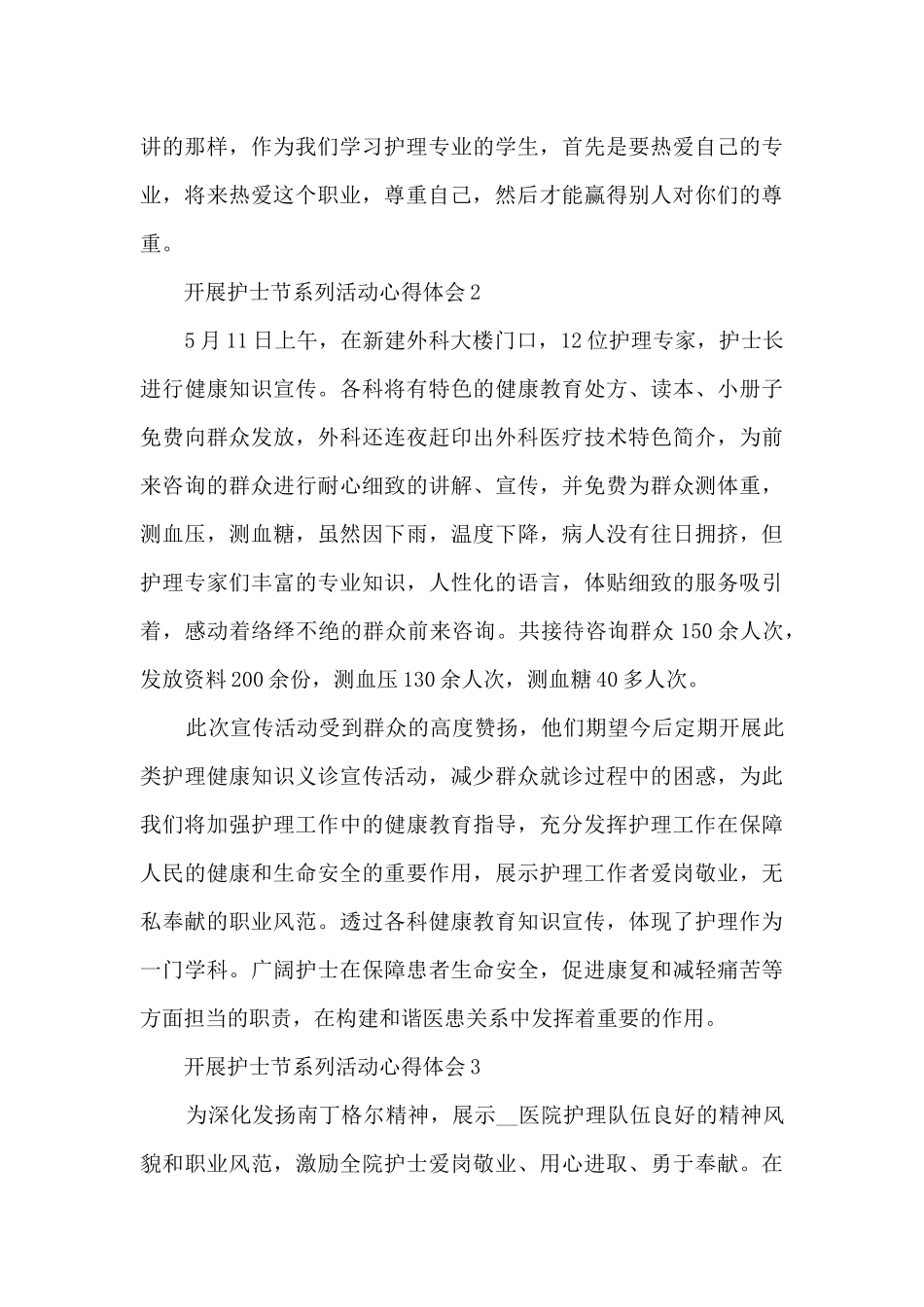 开展护士节系列活动心得体会最新十篇_第2页