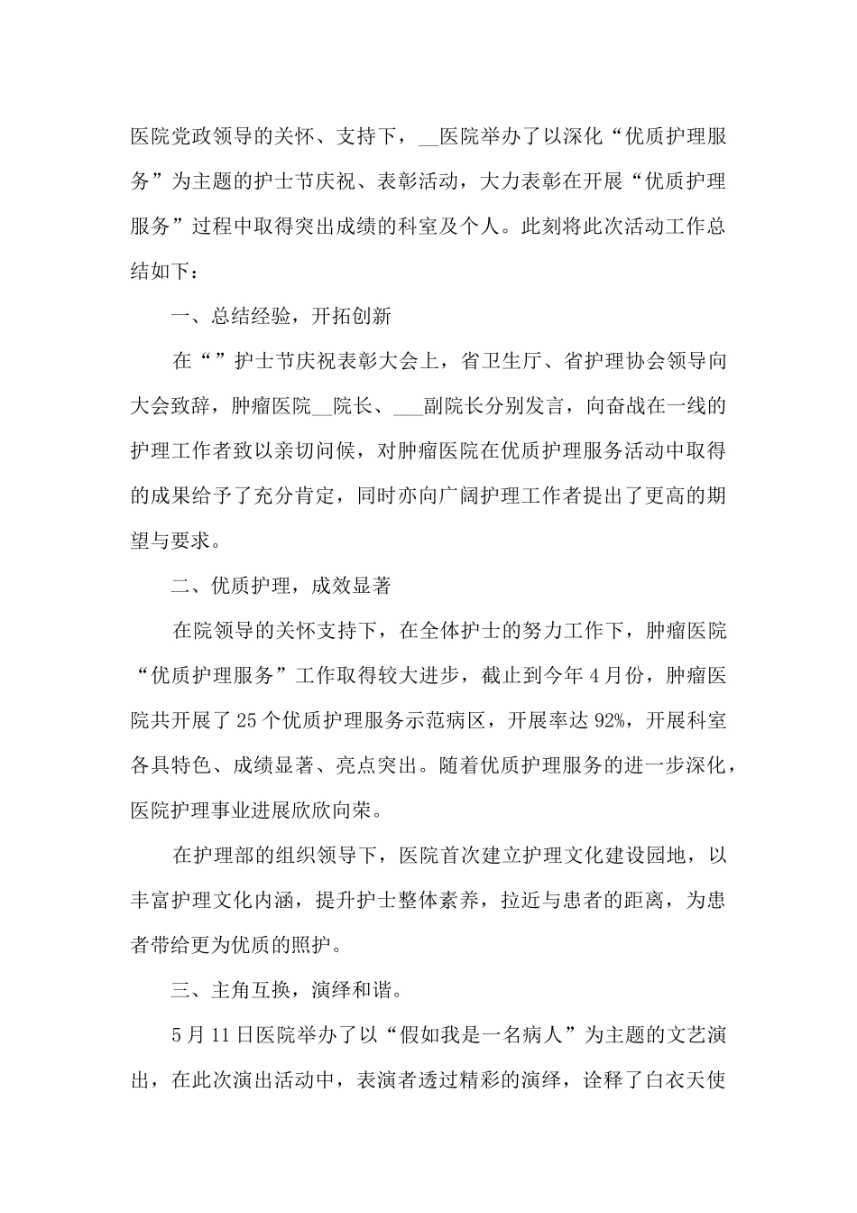 开展护士节系列活动心得体会最新十篇_第3页