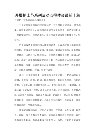开展护士节系列活动心得体会最新十篇