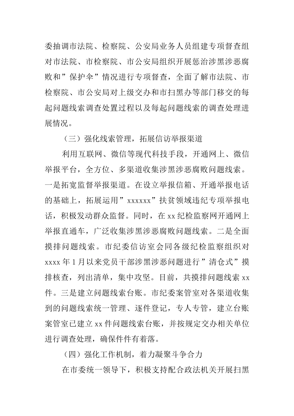 开展扫黑除恶监督执纪问责工作情况汇报_第3页